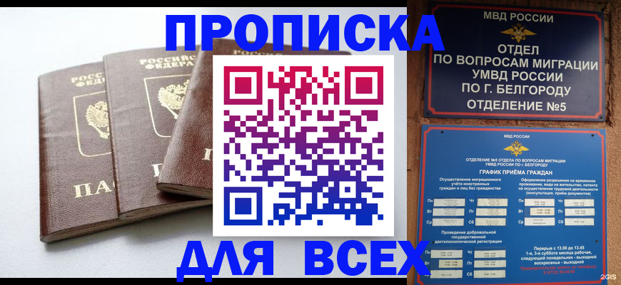 прописка в Юрьевце